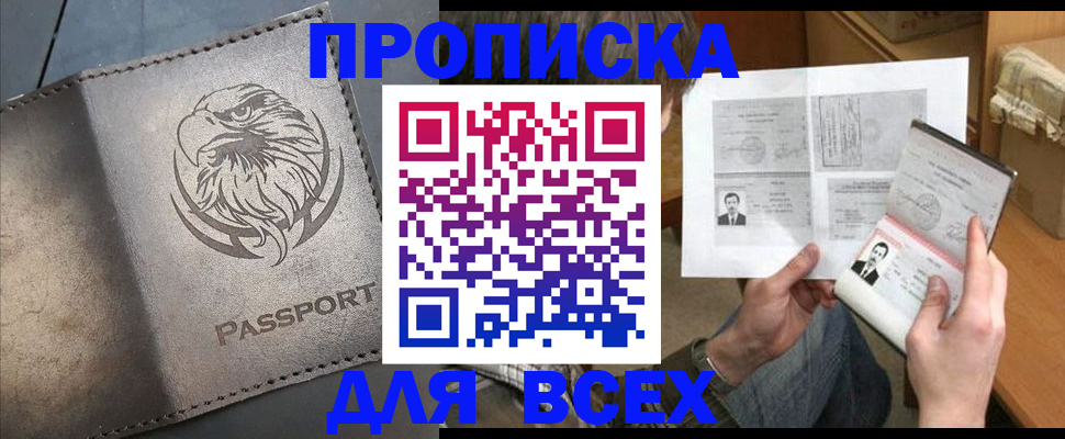 купить прописку в Сысерти